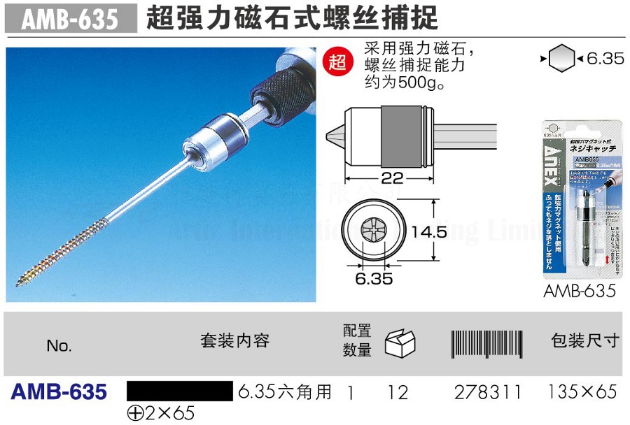 AMB-635