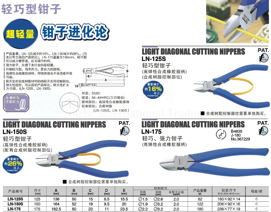 电工斜咀钳 (轻巧型)